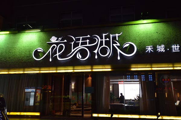 LED燈的發光原理是什么？